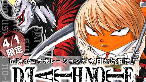 DEATH NOTE - 原作：大場つぐみ・小畑健／作画：澤井啓夫 | 少年ジャンプ＋