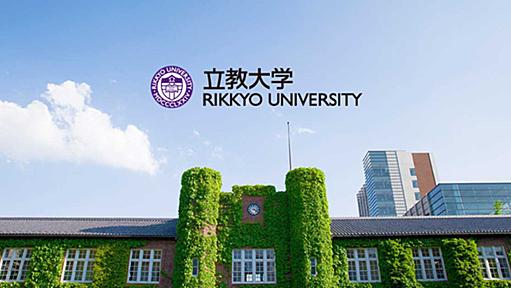 総長紹介 | 立教大学