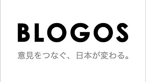 BLOGOS サービス終了のお知らせ