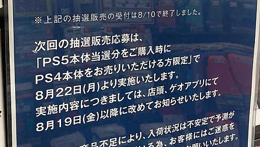 ゲオのPS5抽選販売、「購入時にPS4売却」が条件で物議　「なぜPS4を手放さないといけないの？」ゲオに意図を聞いた