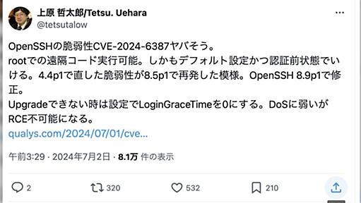 「セキュリティ脆弱性に対するサイバー犯罪については、もう心情的に白旗を上げてしまい、技術的には対策が打てたとしても、運用が追いつかない…」という指摘が秀逸すぎる話