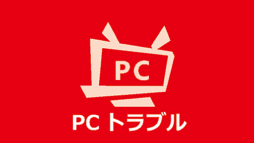 「Windows7マシンがなんとなく不調」な場合の解決方法をリストアップ