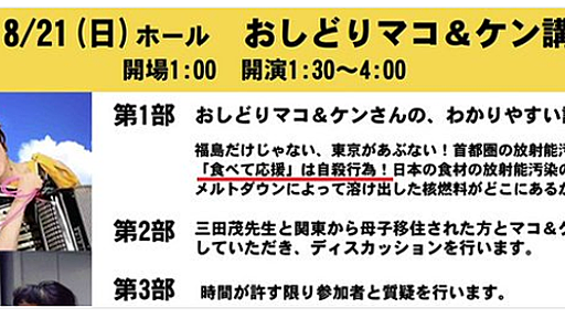 ポストさんてん日記 立憲民主党公認、おしどりマコ問題のまとめ