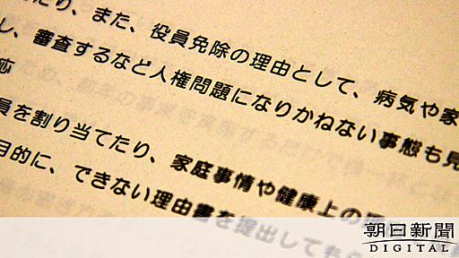 ＰＴＡの運営「これはダメ」　大津市教委、異例の手引き：朝日新聞デジタル