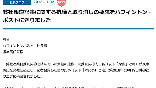 弊社報道記事に関する抗議と取り消しの要求をハフィントン・ポストに送りました ｜ ビ・ハイア株式会社 アニメゲームマンガ専門の求人サイト運営 営業サポートサービス