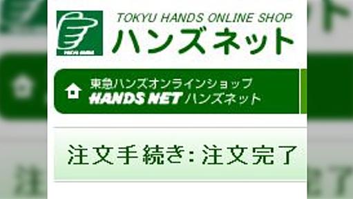 ヴィレッジヴァンガードさんと東急ハンズさんがツイッターで出会ったー。