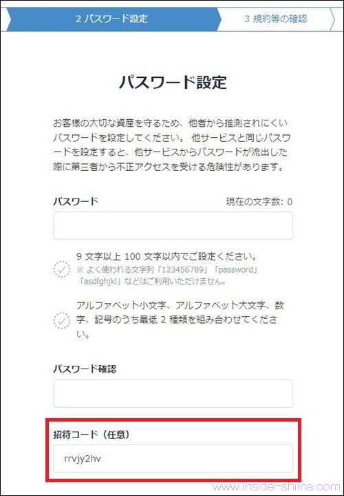 ビットフライヤー（bitFlyer）の招待コードの入力はどこ？ブラウザの場合