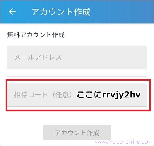 ビットフライヤー（bitFlyer）の招待コードの入力はどこ？アプリの場合