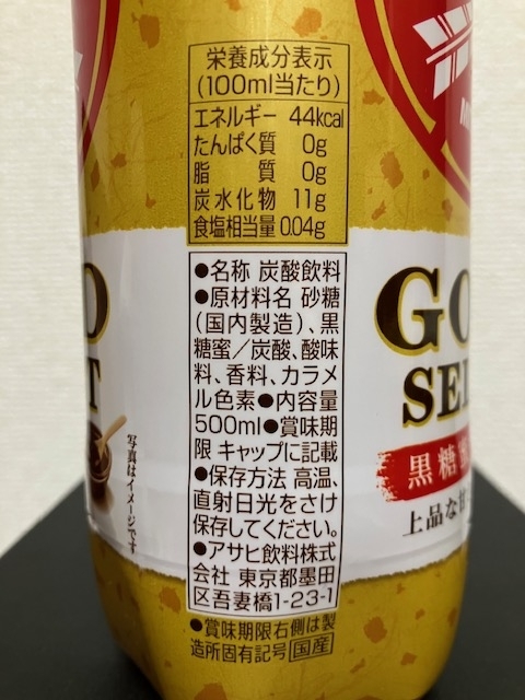 Asahi飲料【三ツ矢 GOLD SELECT 黒糖蜜仕立て】成分表