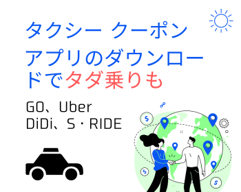 TAXIのクーポン