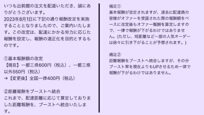 出前館の報酬とブースト