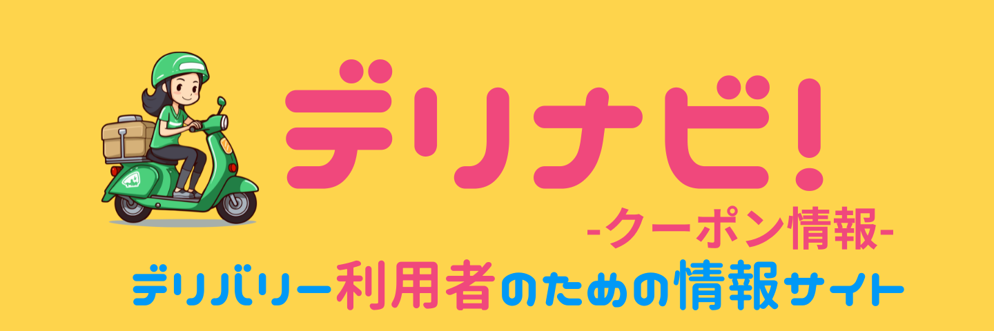 じぇいぴーが運営するデリナビ！のトップページ