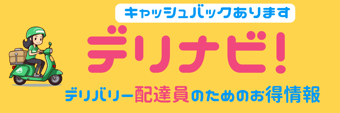 じぇいぴーが運営するデリナビ！のトップページ