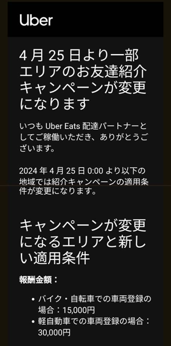 UberEats紹介キャンペーン