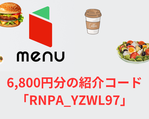 menuのクーポン