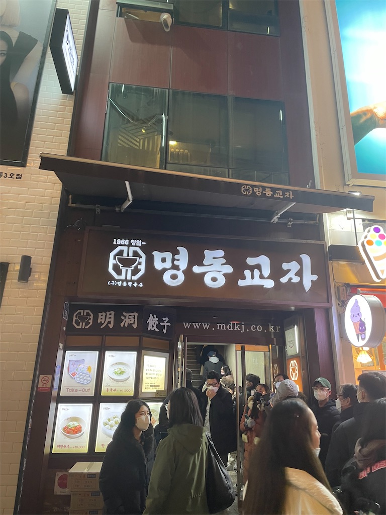 ミシュランの名店 明洞餃子 外観