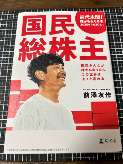 国民総株主