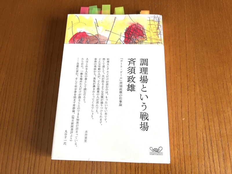 書籍「調理場という戦場」の表紙画像