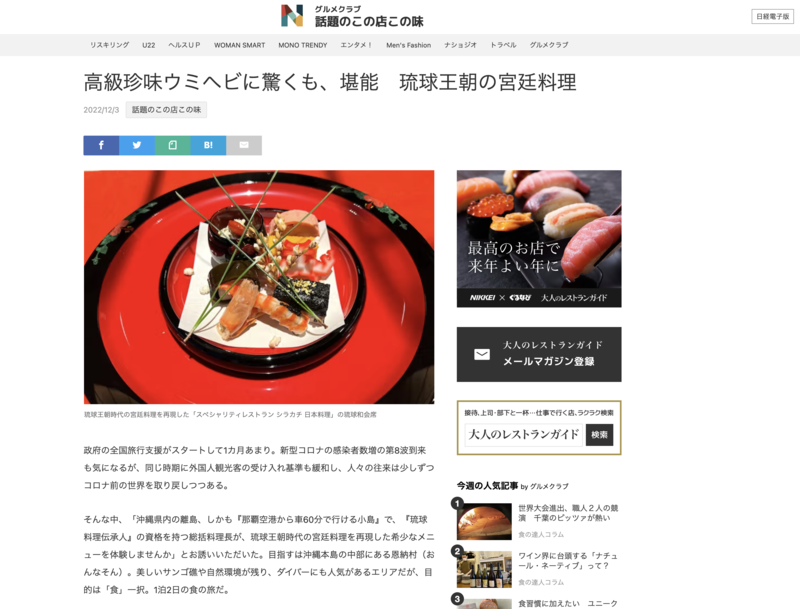 NIKKEI STYLE 話題のこの店この味のトップ画像