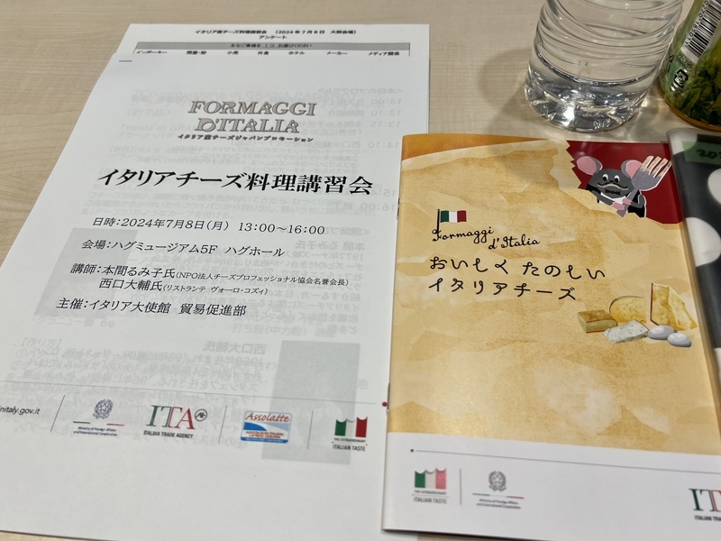 イタリアチーズ料理講習会の配布資料