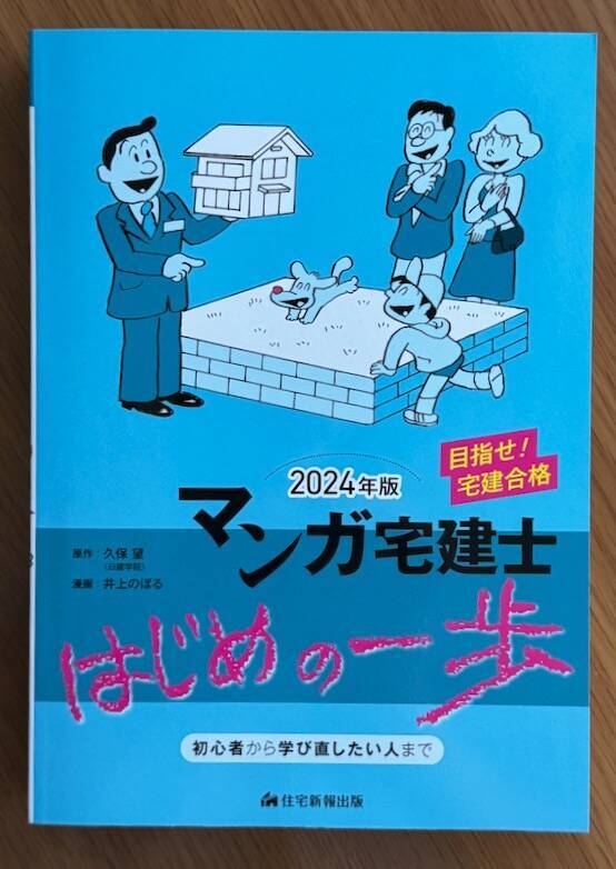 マンガ宅建士 はじめの一歩