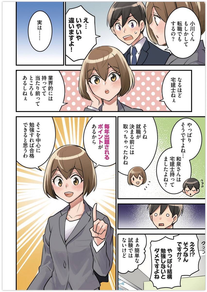 うかる！マンガ宅建士入門