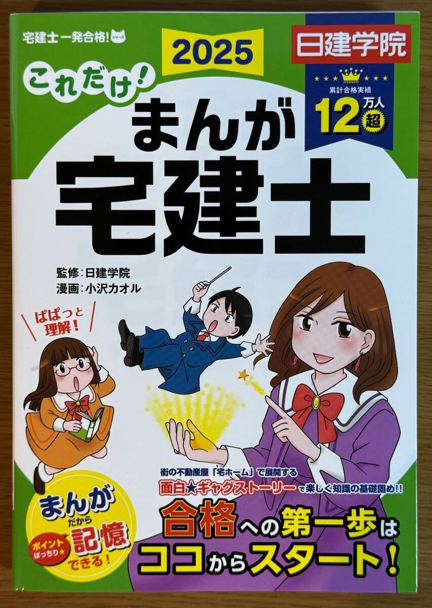 これだけ！まんが宅建士