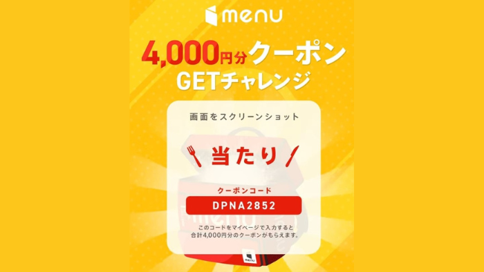 menu4,000円オフ