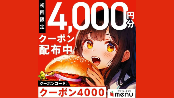 menu4,000円オフ