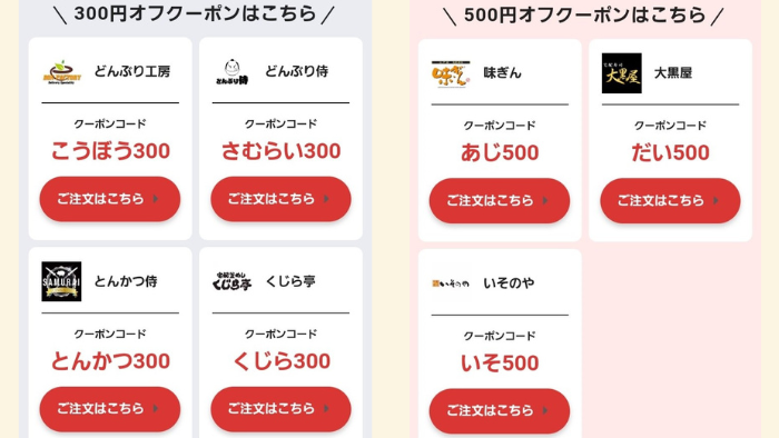 出前館_最大800円オフ