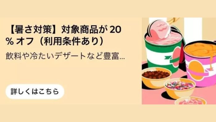 Uber Eats_20%オフ