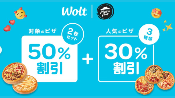 Wolt_ピザハット割引