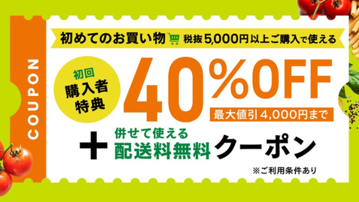 グリーンビーンズ14,000円オフ