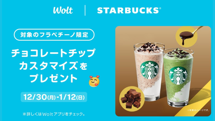 Wolt_スタバトッピング無料