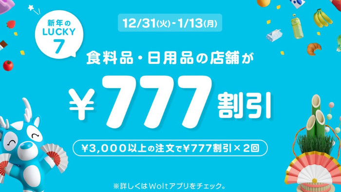 Wolt_777円割引