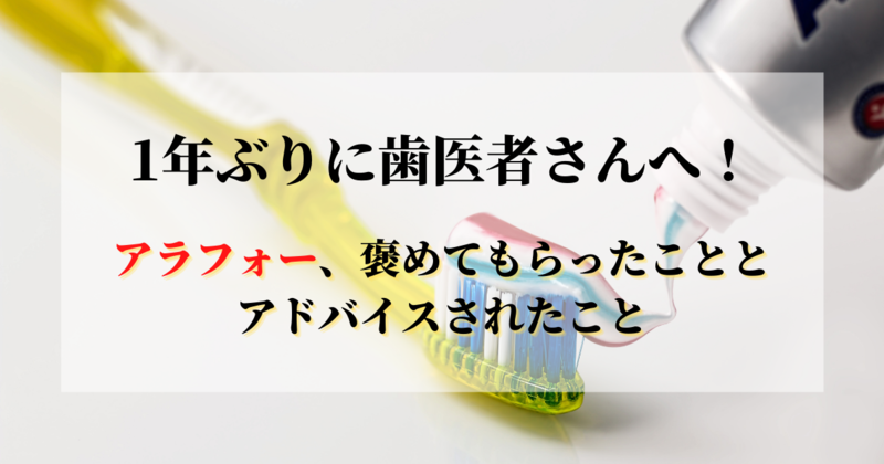 歯医者さん