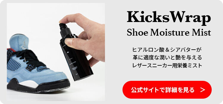 Kickswrapのシューモイスチャーミストのバナー