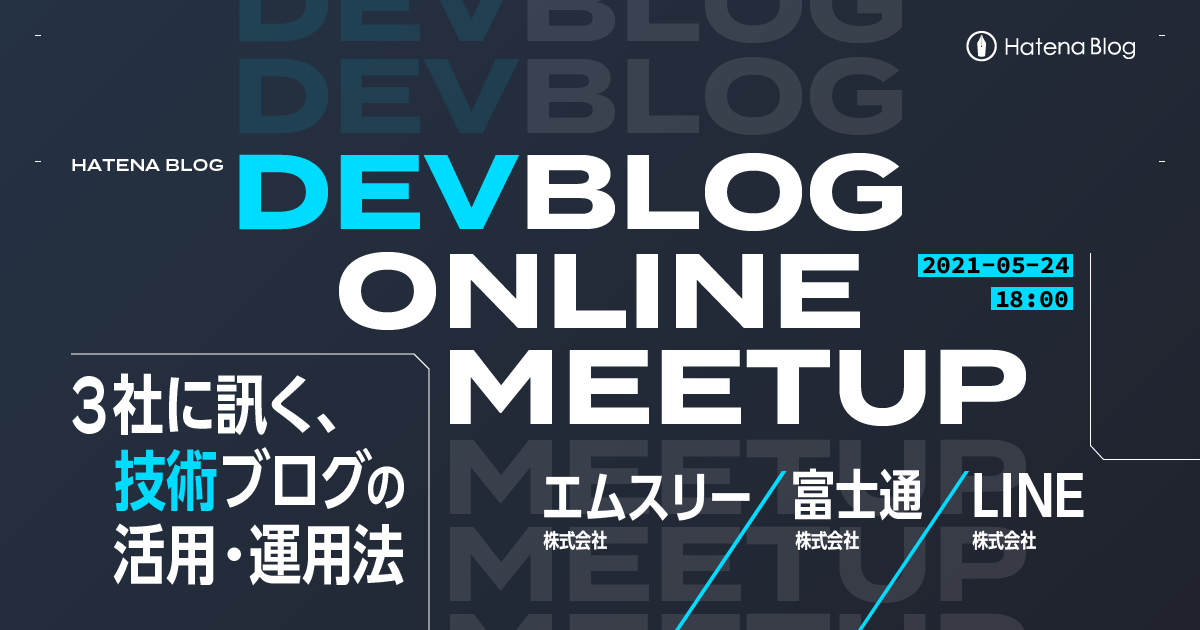 はてなブログ DevBlog Online Meetup