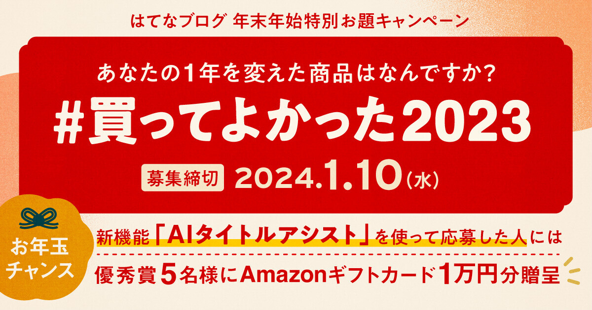 お題と新機能「AIタイトルアシスト」についてはこちら！