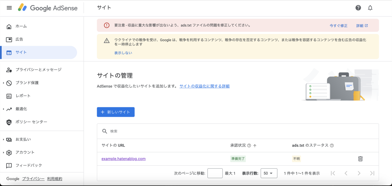 GoogleAdSenseのスクリーンショット