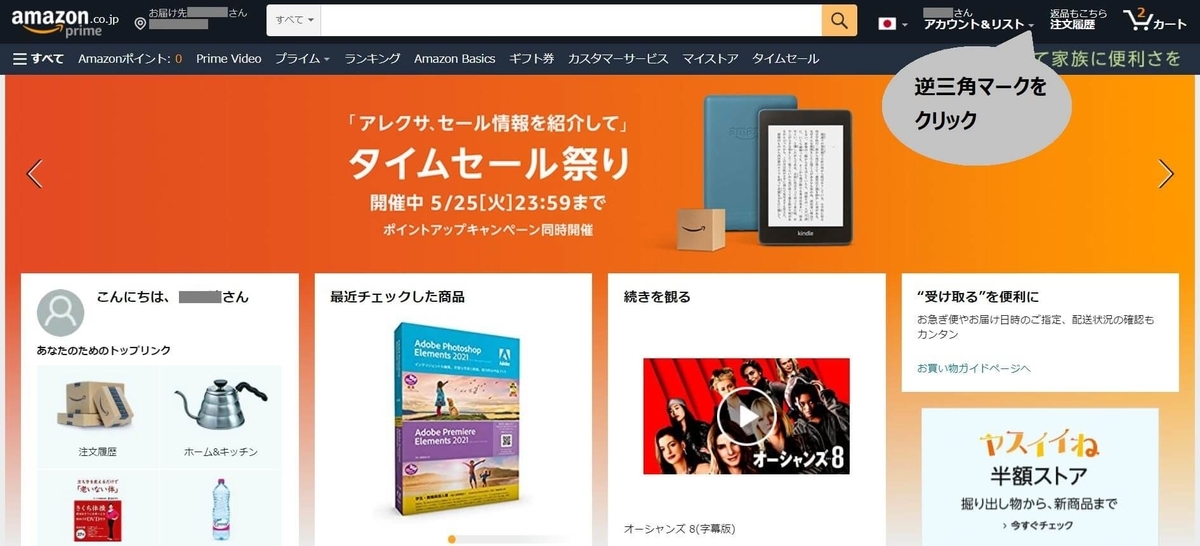 Amazonプライムの解約方法・手順【PCから】