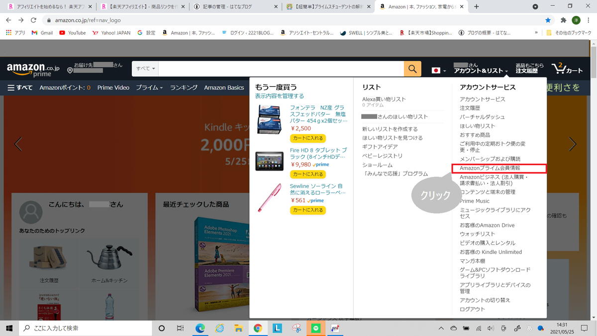 Amazonプライムの解約方法・手順【PCから】