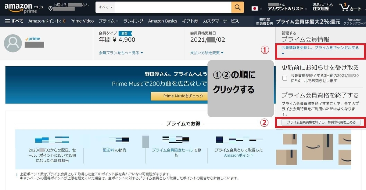 Amazonプライムの解約方法・手順【PCから】