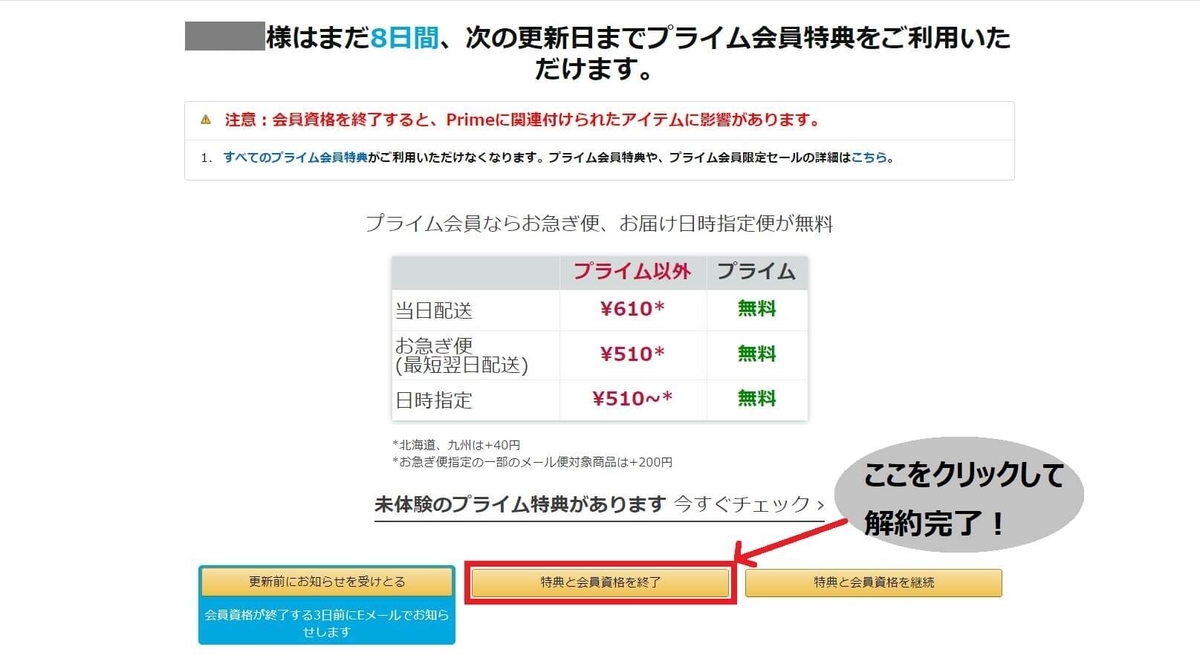 Amazonプライムの解約方法・手順【PCから】