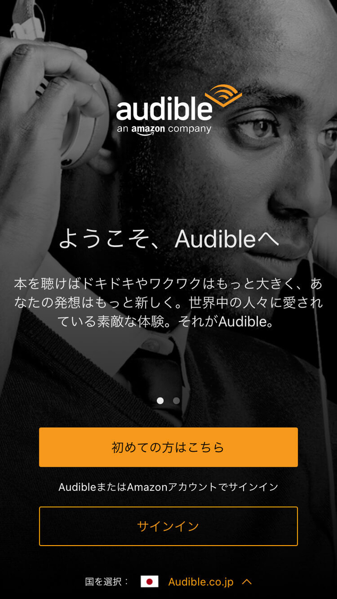 Audibleの聴き方1