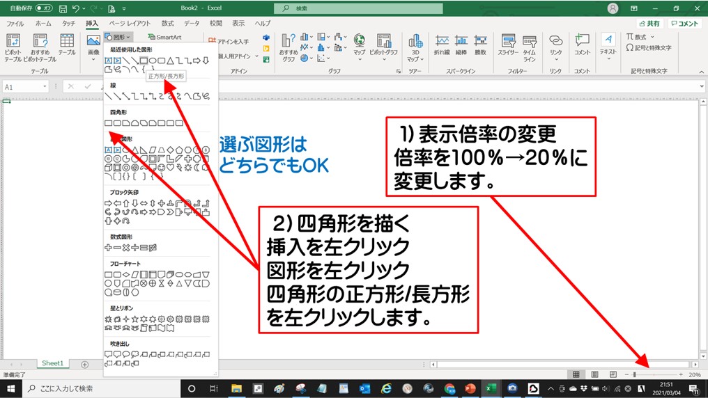 実寸で描くので倍率を２０％に変更図形を選択し四角形を描く