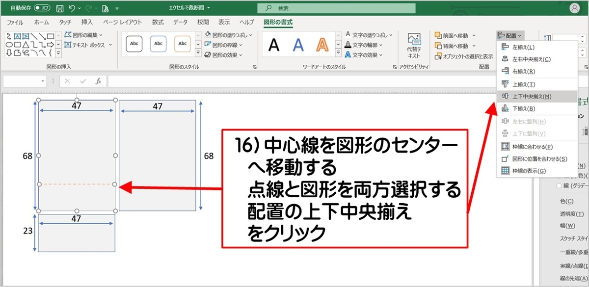 点線を図形のセンターへ移動する