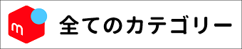 Route Store メルカリ全てのカテゴリー