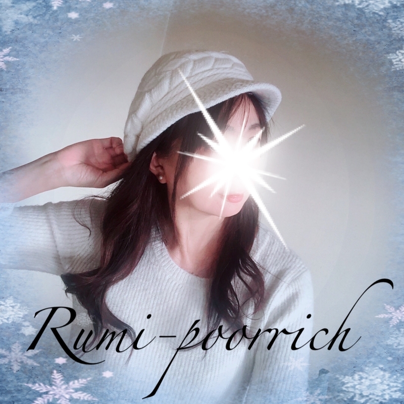 f:id:rumi-poorrich:20211208072438j:plain