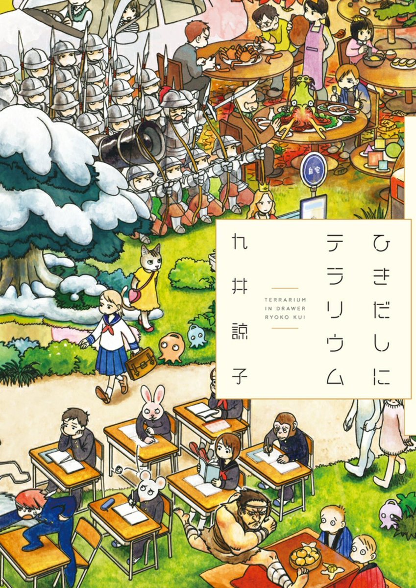 【稀代の天才】九井諒子のおすすめ作品！魅力を余すことなく紹介